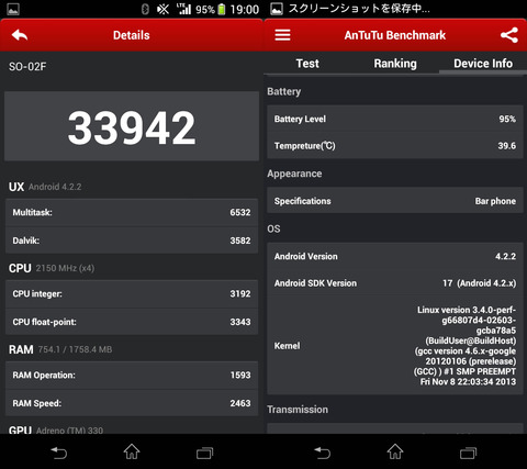 エクスぺリアZ1f SO-02F Antutuベンチマーク3回目