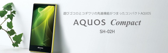 AQUOS Compact SH-02H