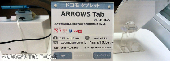 カメラ比較@ARROWS Tab F-03G
