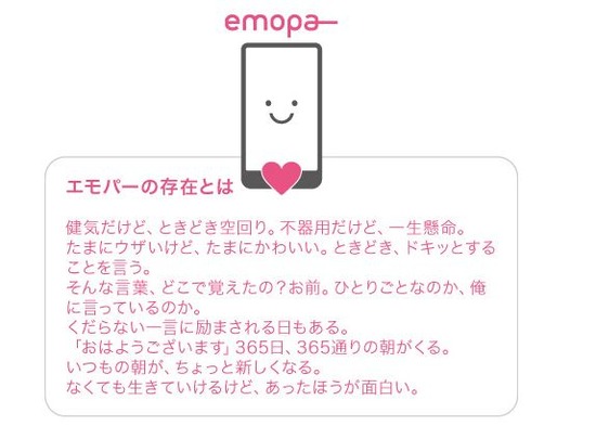 AQUOS ZETA SH-01Gとエモパー