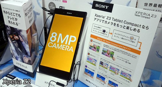 Z2比較@Xperia Z3 Tablet Compactのカメラ撮影写真