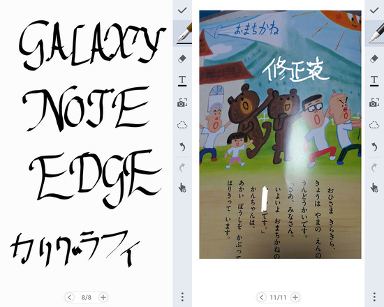 スマートフォンでカリグラフィ＠ギャラクシーノートエッジ