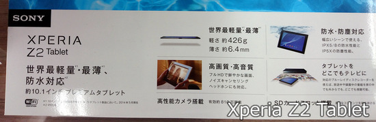 Xperia Z2 Tablet（SO-05F）のカメラ写真1