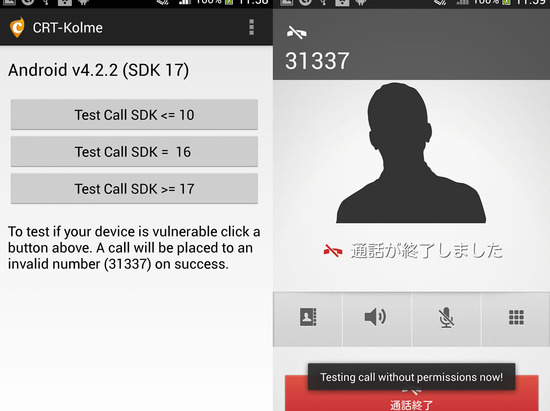自分のスマホが不具合の対象かどうか確認