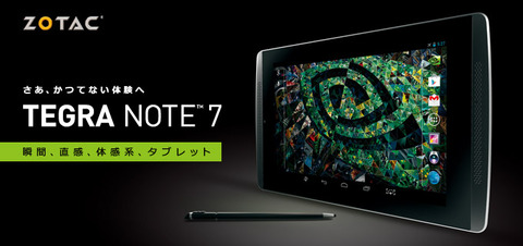 NEXUS7を圧倒する『Tegra Note7』レビュー~ベンチマーク・カメラ機能他~