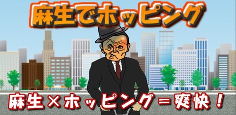 麻生でホッピング