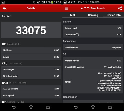 エクスぺリアZ1f SO-02F Antutuベンチマーク5回目