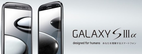 galaxy_S3αが激安