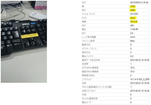 エクスぺリアZ後継 Xperia Z1 SO-01Fのカメラで撮影された写真