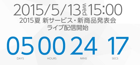 ドコモ 2015年夏モデルスマホの比較表@暫定版