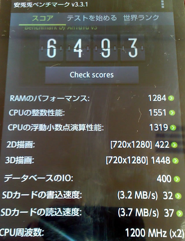 Aquos Phone Sh 06dのベンチマーク結果 スクリーンショット保存方法 カメラ撮影写真 ドコモ スマートフォンおすすめ情報局