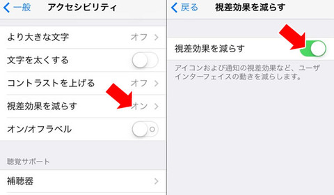 iPhone5s&iPhone5c 視差効果(3D壁紙等)を無効化する方法