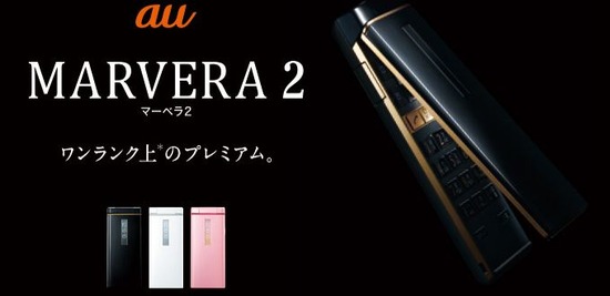 au MARVERA2の魅力やメリット