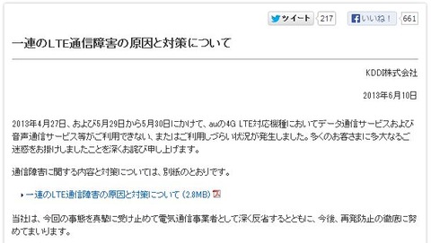auが通信障害のお詫びに700円返金。再発防止策も公開