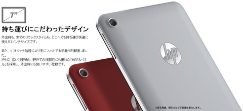 最新7インチタブレット「HP Slate7」のレビュー 【ベンチマーク・スクリーンショット紹介＆NEXUS 7・MeMO Pad HD 7比較】