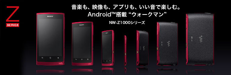 Androidウォークマン Nw Z1050 Nw Z1060 Nw Z1070のベンチマークやスクリーンショット保存 ドコモ スマートフォンおすすめ情報局