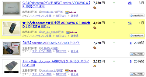 ヤフオク ARROWS X F-10Dの格安出品