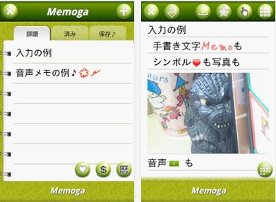 メモ帳(memoga)