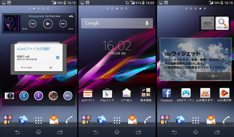 XPERIA Z1(au SOL23)ウィジェットとアイコンの整理