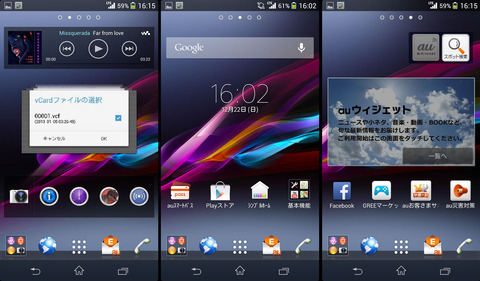 XPERIA Z1（au SOL23）ウィジェットとアイコンの整理