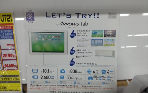 ARROWS Tab FJT21のカメラで撮影した写真1