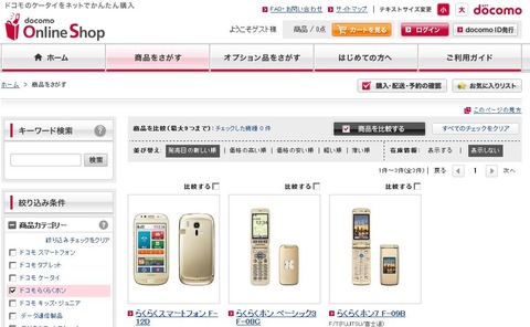 らくらくスマートフォン2「F-08E」の料金