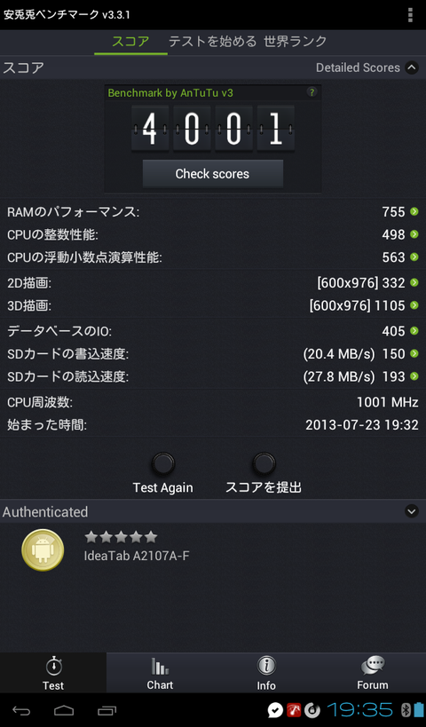 「IdeaTab A2107A（アイデアタブ）」のベンチマーク結果