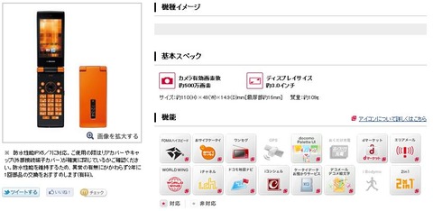 シャープ製ガラケー「SH-03E」の価格とスペック概要