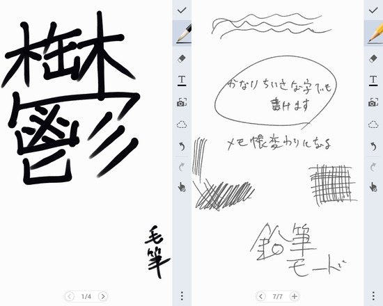書道&鉛筆@GALAXY Note Edgeのタッチペン(Sペン)