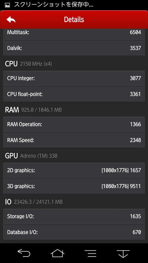ARROWS NX F-01F(アローズNX)のAntutuベンチマーク結果2