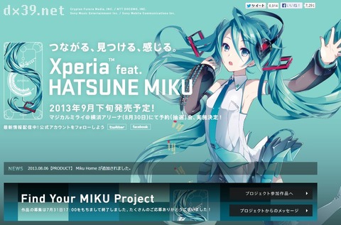 初音ミクコラボのXperia A SO-04Eの展示が本日から開始
