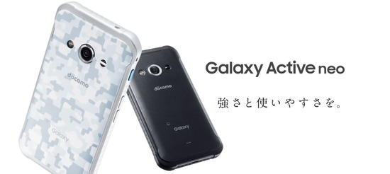 発売日が近そうなGalaxy Active Neo SC-01H docomo