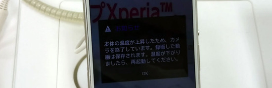録画開始から約3分で、温度上昇による強制終了
