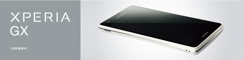 Xperia SX&GX(SO-04D・SO-05D)の「バッテリー表示異常」