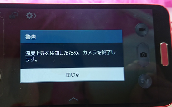 発熱不具合検証@GALAXY J SC-02F