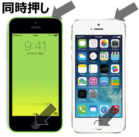 iPhone 5s・iPhone 5cのスクリーンショット(画面キャプチャ)保存方法