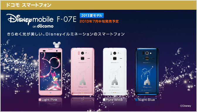 超高性能ディズニー携帯 F 07eのベンチマーク結果をご紹介 ドコモ スマートフォンおすすめ情報局