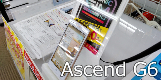 Ascend G6のカメラ撮影写真1
