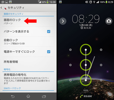 XPERIA Z1(au SOL23)セキュリティ(画面ロック)の設定