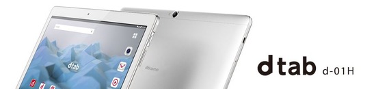 dtab D-01H （HUAWEI）発売日：2015年11月下旬以降