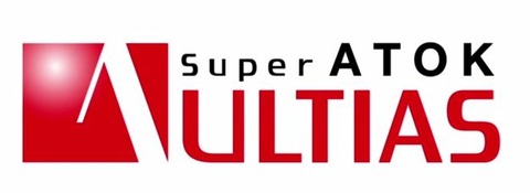 ARROWS NX F-05Fの「Super ATOK ULTIAS」