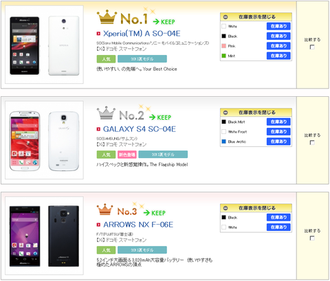 ドコモオンラインショップのスマホ売れ筋ランキング
