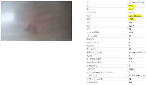 2013年冬モデル「LG G2 L-01F」のカメラで撮影された写真