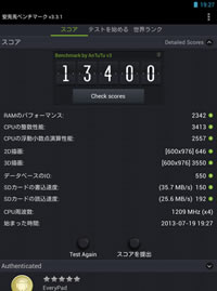 ヤマダ電機「EvertyPad（エブリパッド）」のAntutuベンチマーク結果