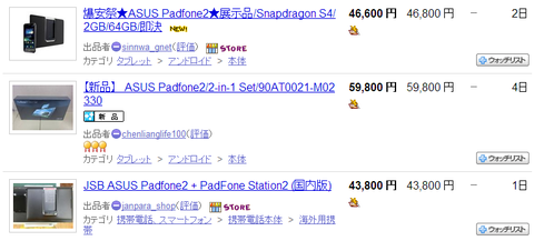 ASUS PadFone 2の価格情報(新品や格安品)