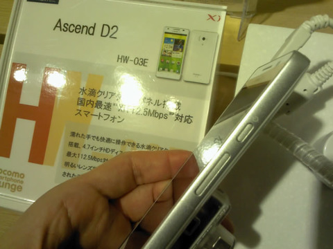 アセンドD2 HW-03E(ファーウェイ)