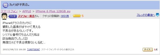 iphone6Sのカメラ不具合