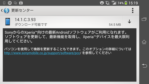 「Xperia Z1 SOL23」妙に大容量な不具合修正アップデート
