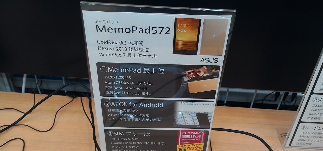 Simフリータブレット Asus Memo Pad 7 Me572cl 簡易レビュー ドコモ スマートフォンおすすめ情報局