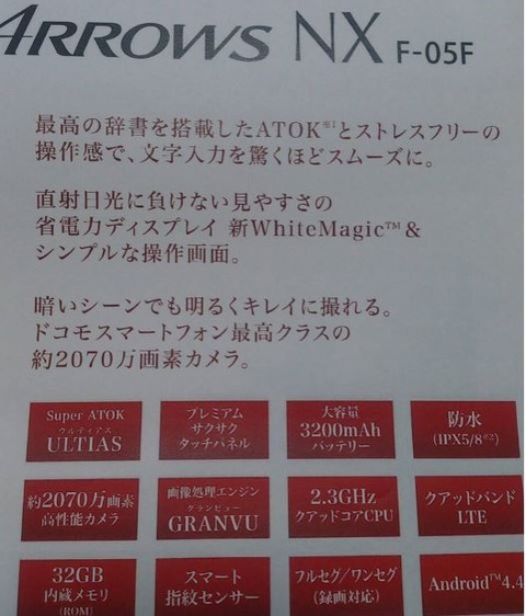カメラ&文字入力最強スマホ『ARROWS NX F-05F』